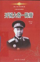 开国大将陈赓(1-10卷)