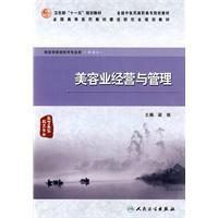 美容业经营管理学 - 读书网|dushu.com