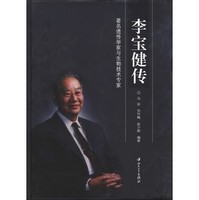 李宝健传 - 读书网|dushu.com