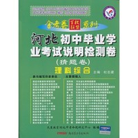 初中毕业学业考试说明检测卷:理科综合(2013-