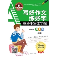 英语字帖:写好化学练除杂好字手写体写人篇(作文初中知识点英王图片
