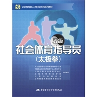 社会体育指导员(太极拳 五级) - 读书网|dushu.c