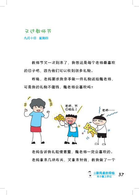 米小圈上学记4:新同桌的烦恼